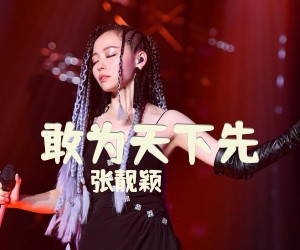 《敢为天下先》G调吉他谱
