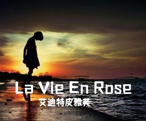 《La Vie En Rose》D调吉他谱