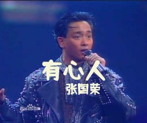 《有心人》G调吉他谱