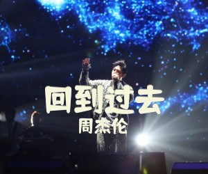 《回到过去》G调吉他谱