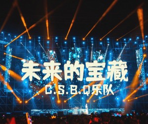 《未来的宝藏》G调吉他谱