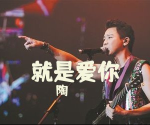 《就是爱你》G调吉他谱