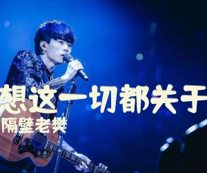 《我想这一切都关于你》C调吉他谱