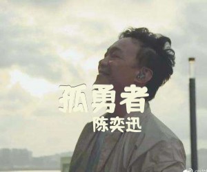 《孤勇者》G调吉他谱