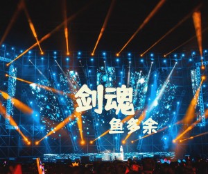 《剑魂》C调吉他谱