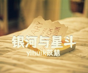 《银河与星斗》G调吉他谱