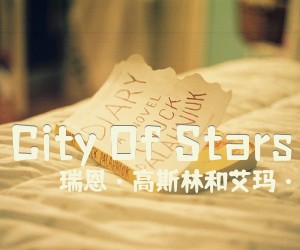 《City Of Stars》F调吉他谱