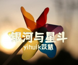 《银河与星斗》G调吉他谱