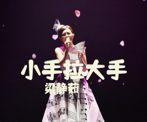 《小手拉大手》C调吉他谱