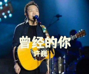 《曾经的你》吉他谱