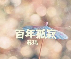 《百年孤寂》G调吉他谱