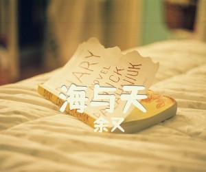 《海与天》G调吉他谱