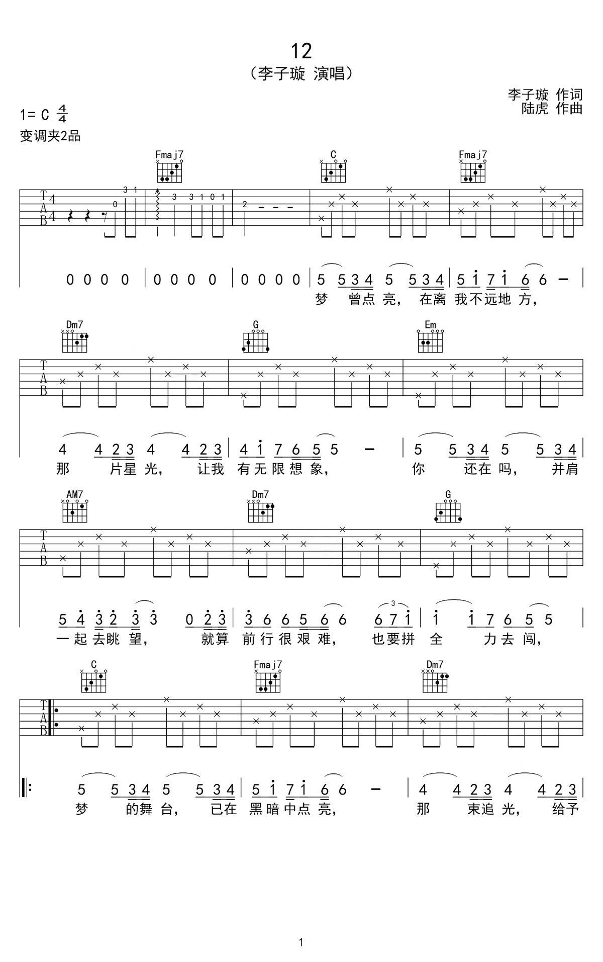 《12》吉他谱