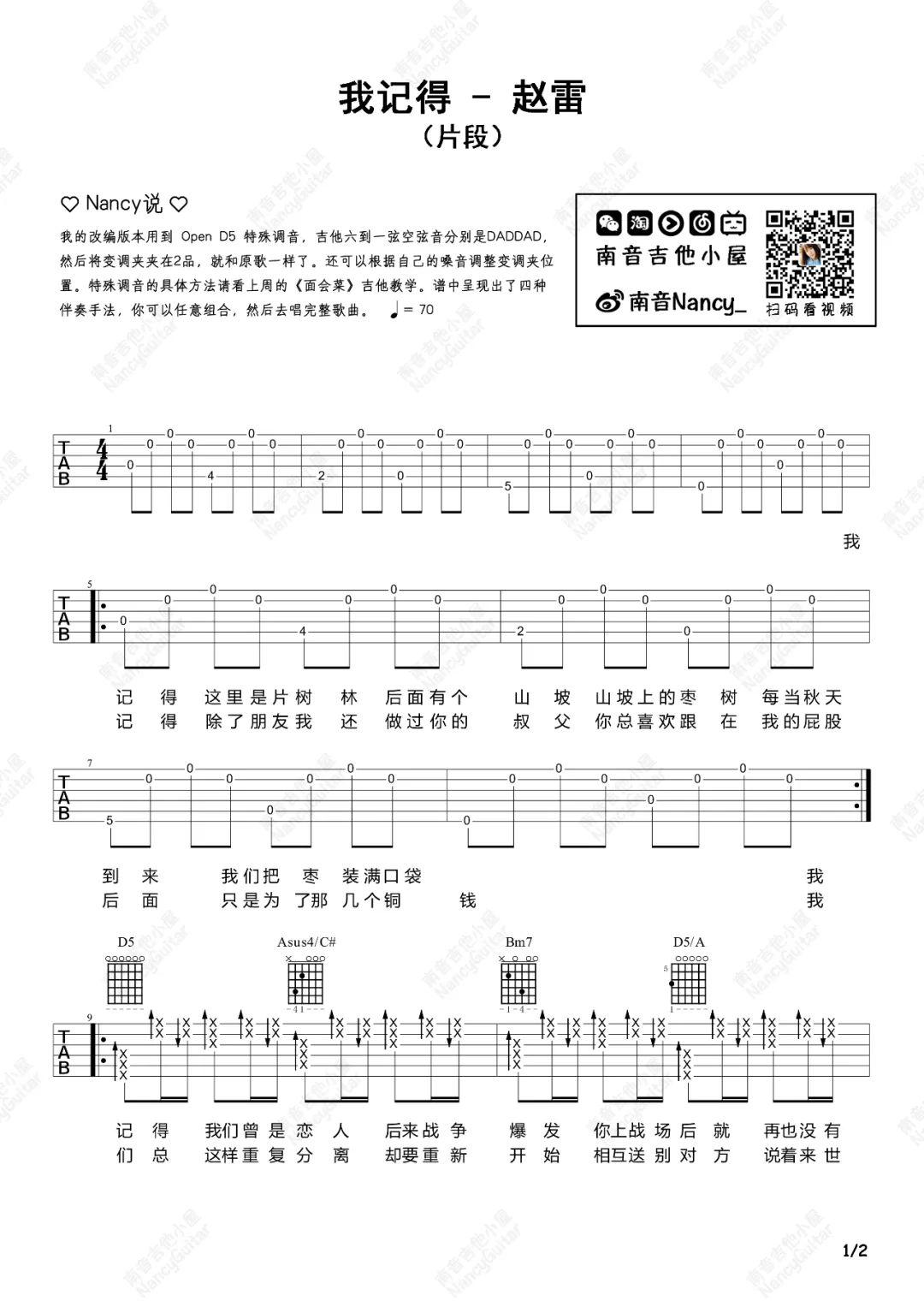 《我记得》E调吉他谱