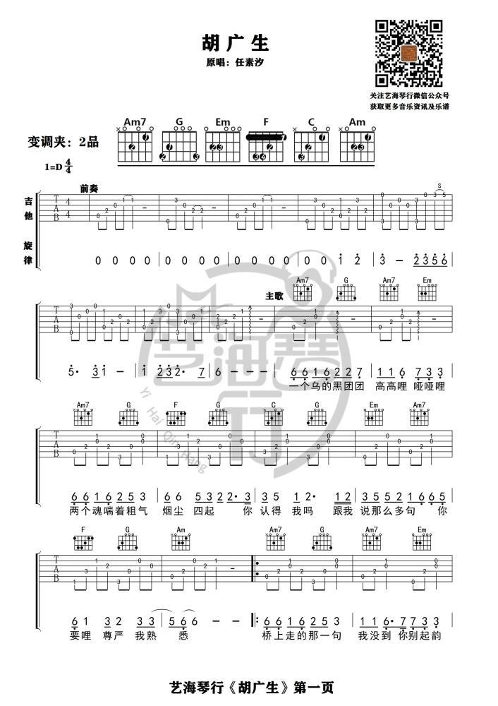 《胡广生》D调吉他谱