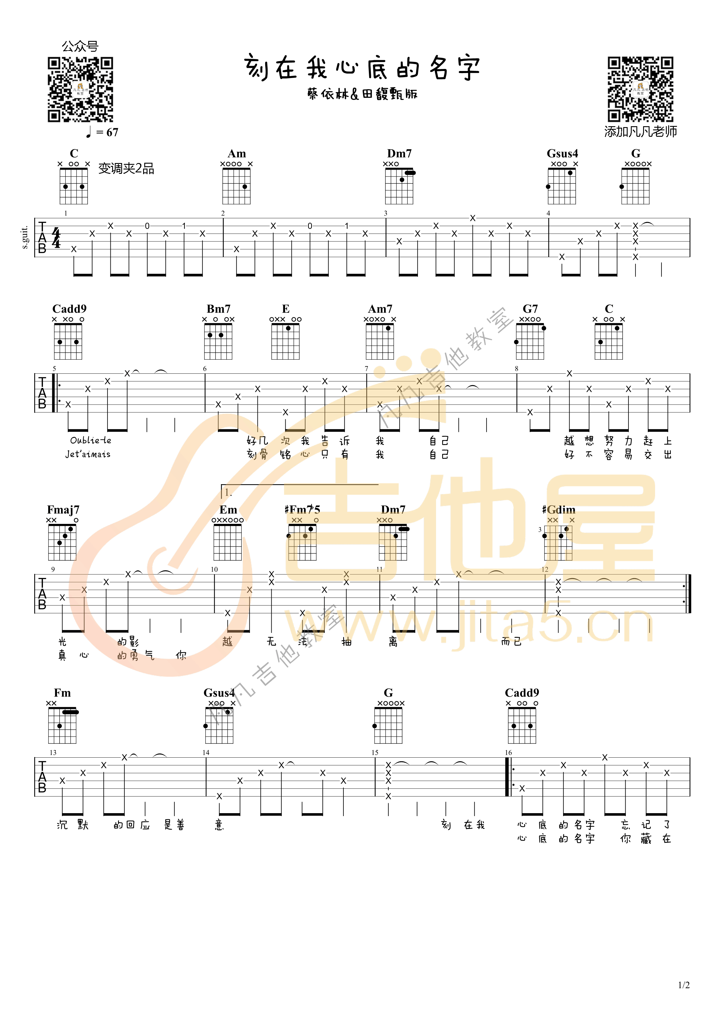 《刻在我心底的名字》C调吉他谱