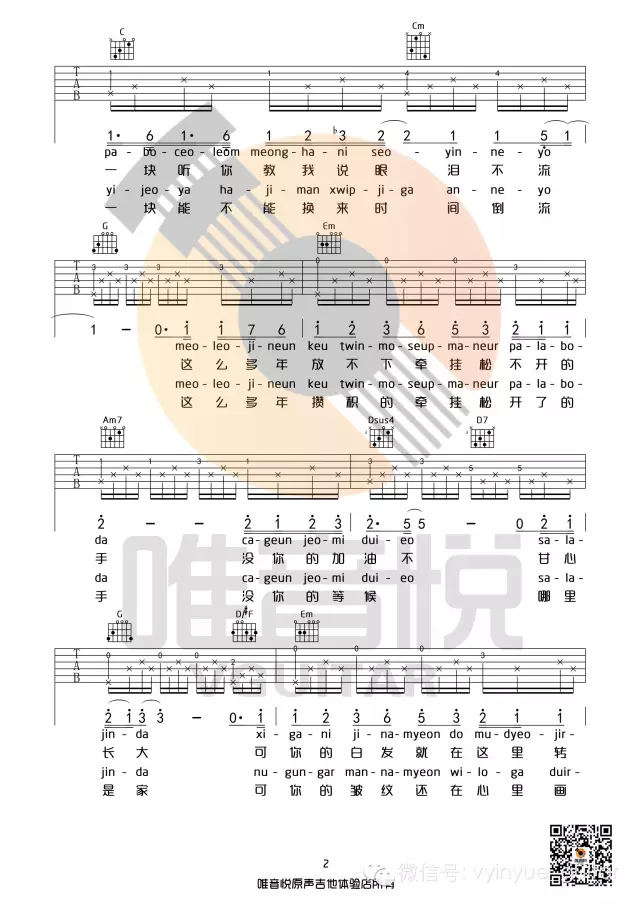 《If You》G调吉他谱