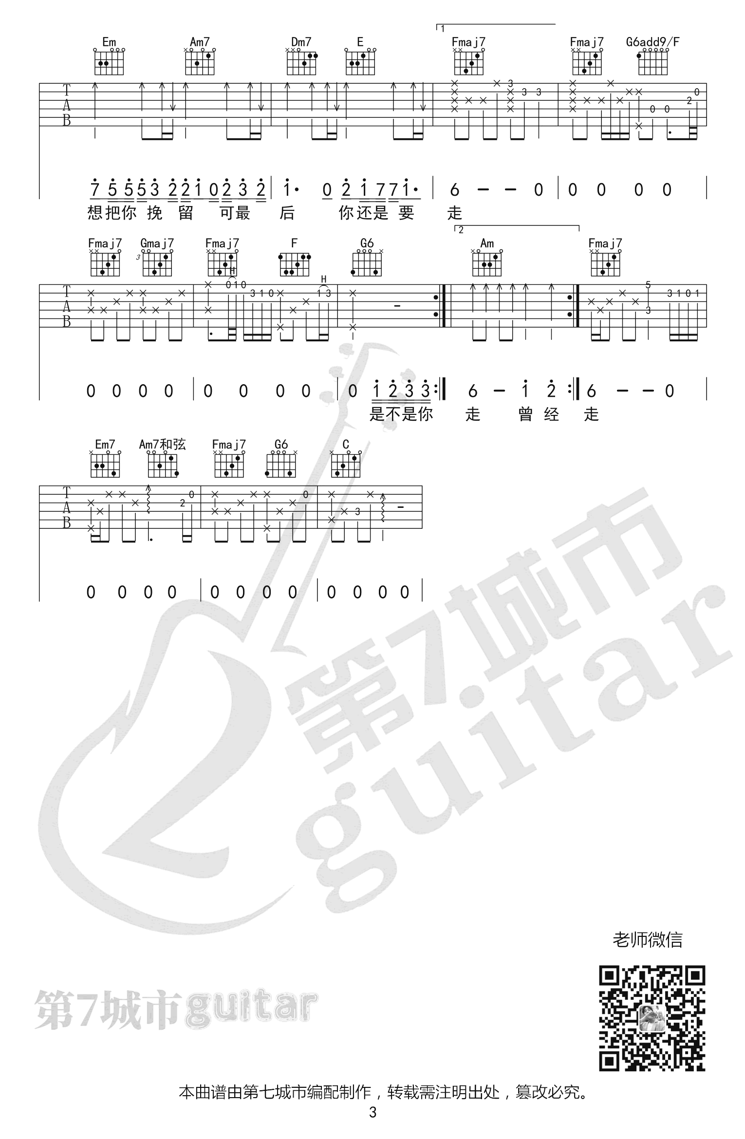 《曾经你说》C调吉他谱
