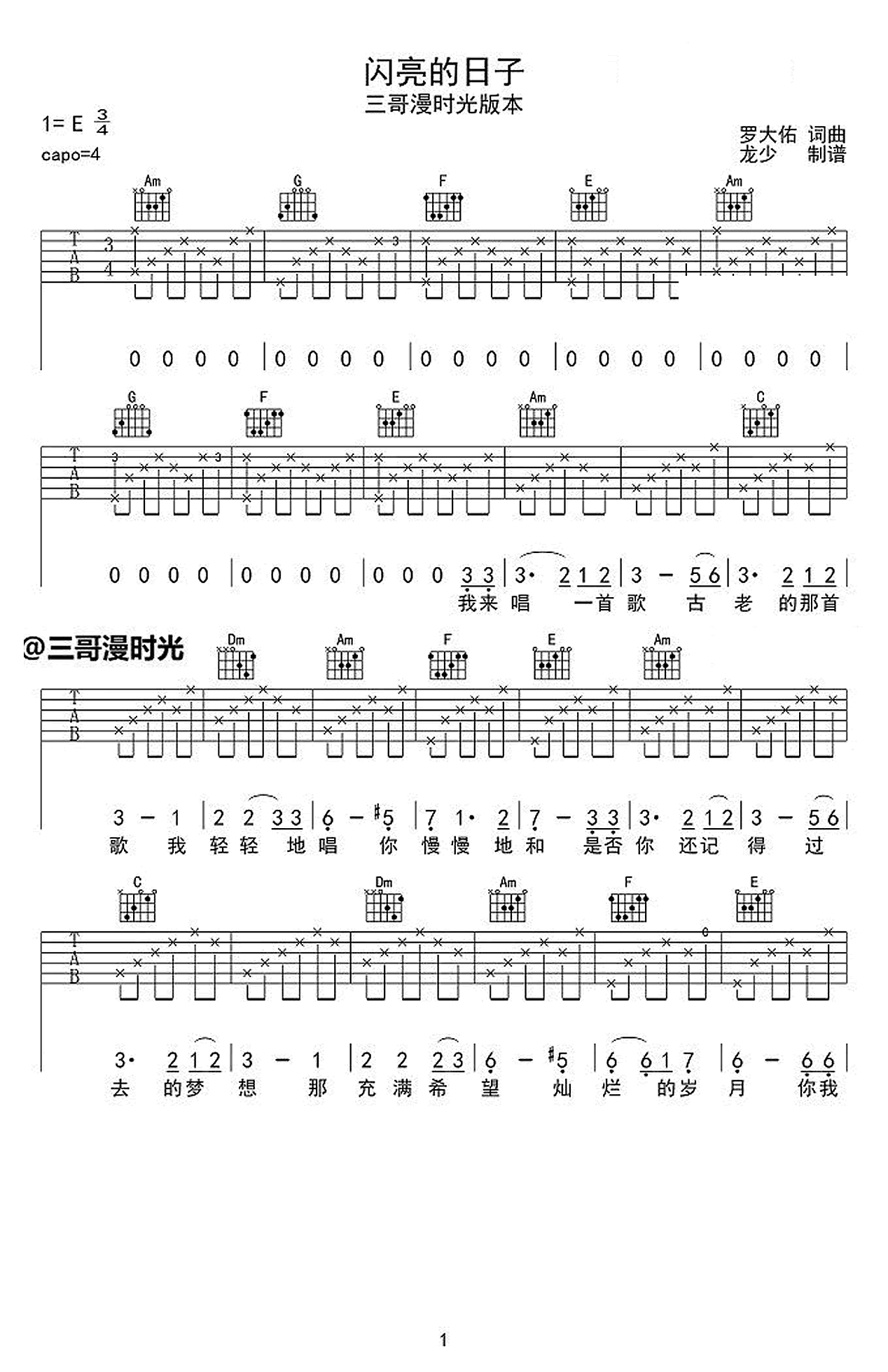 《闪亮的日子》C调吉他谱