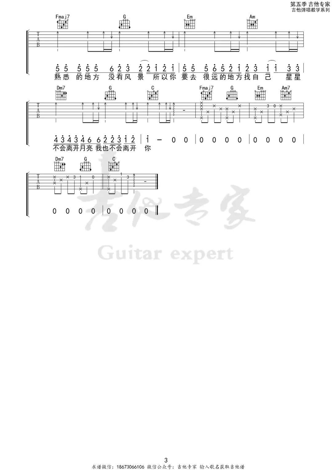 《可能》C调吉他谱
