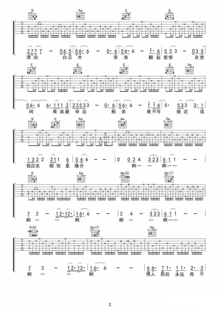 《一生所爱》吉他谱