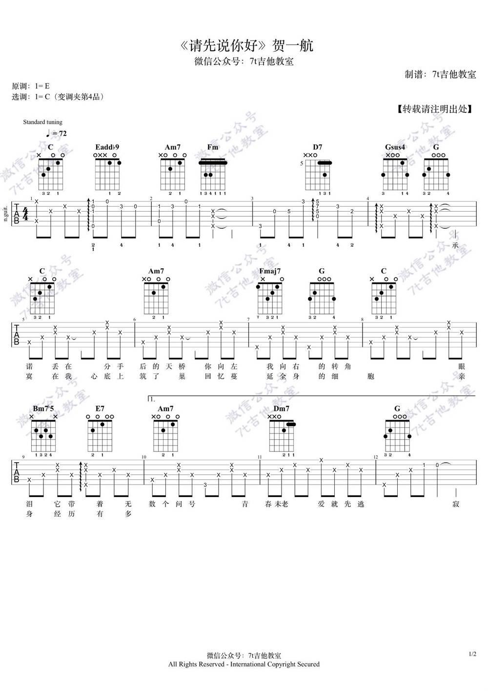 《请先说你好》吉他谱