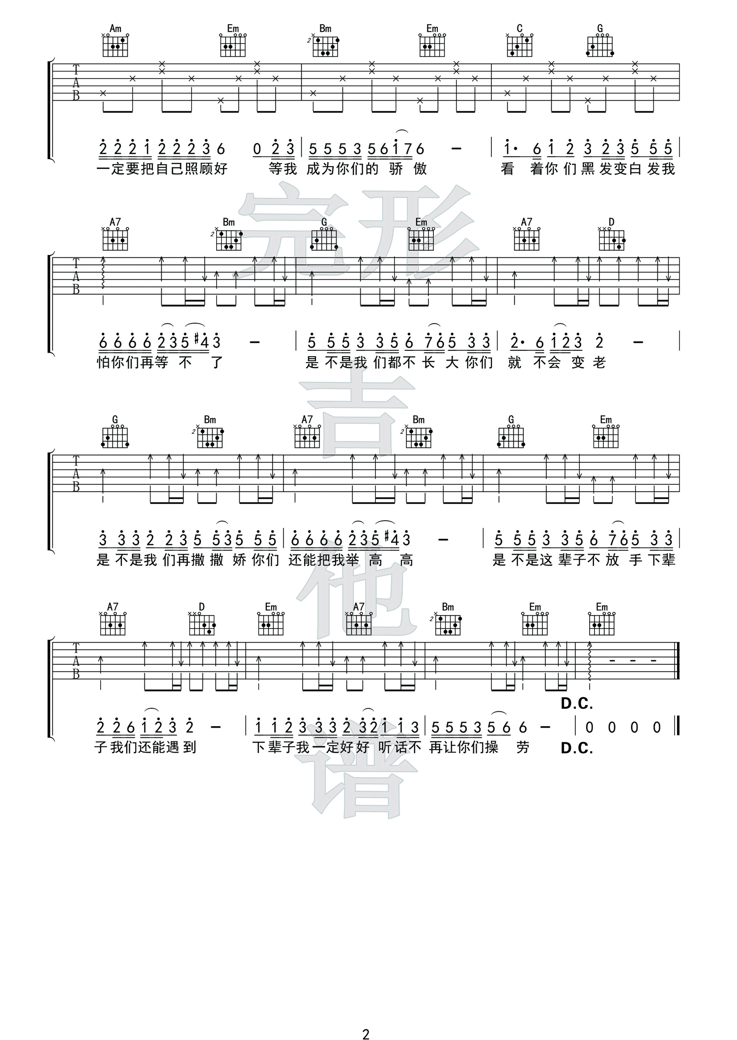 《万爱千恩》G调吉他谱
