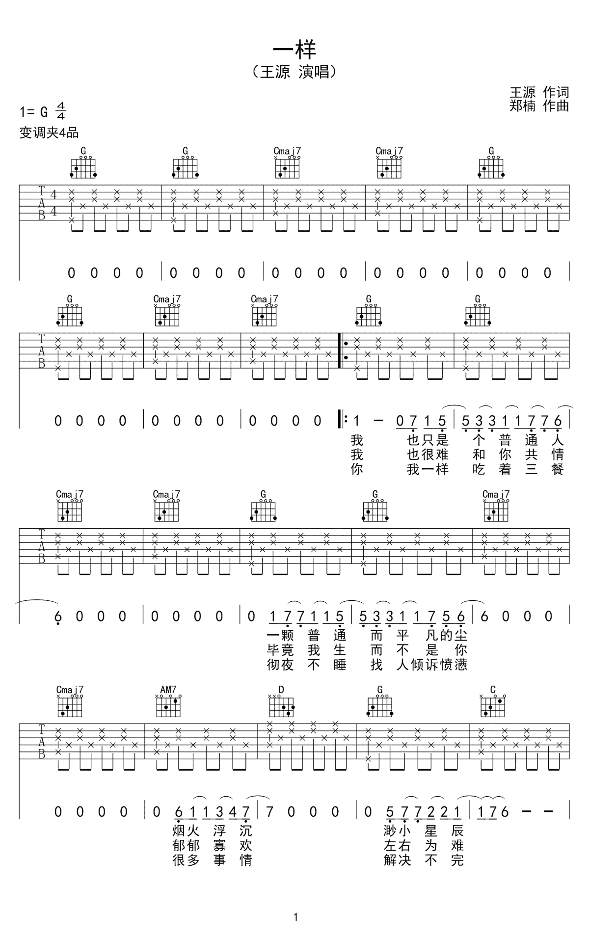 《一样》G调吉他谱