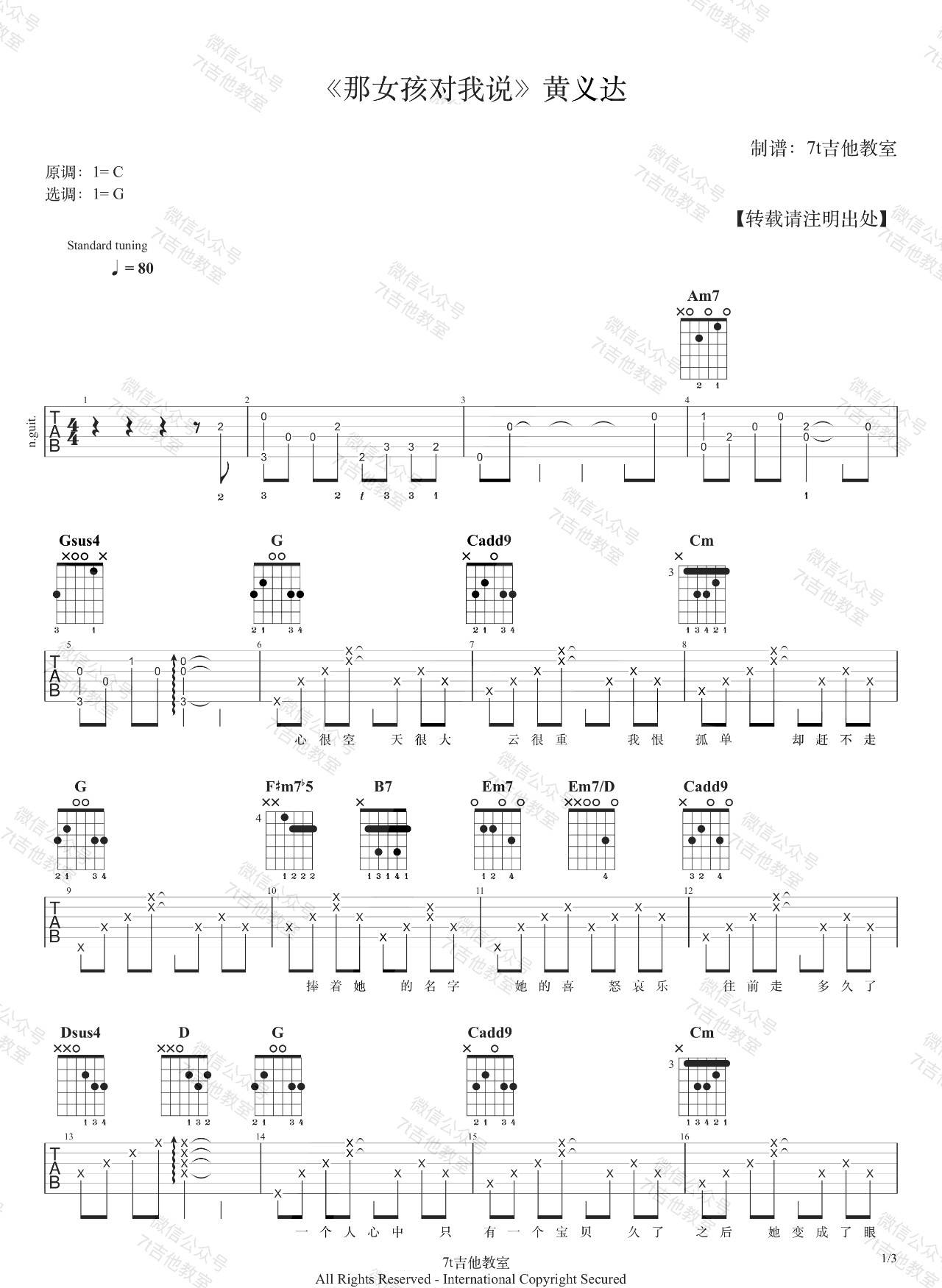 《那女孩对我说》G调吉他谱