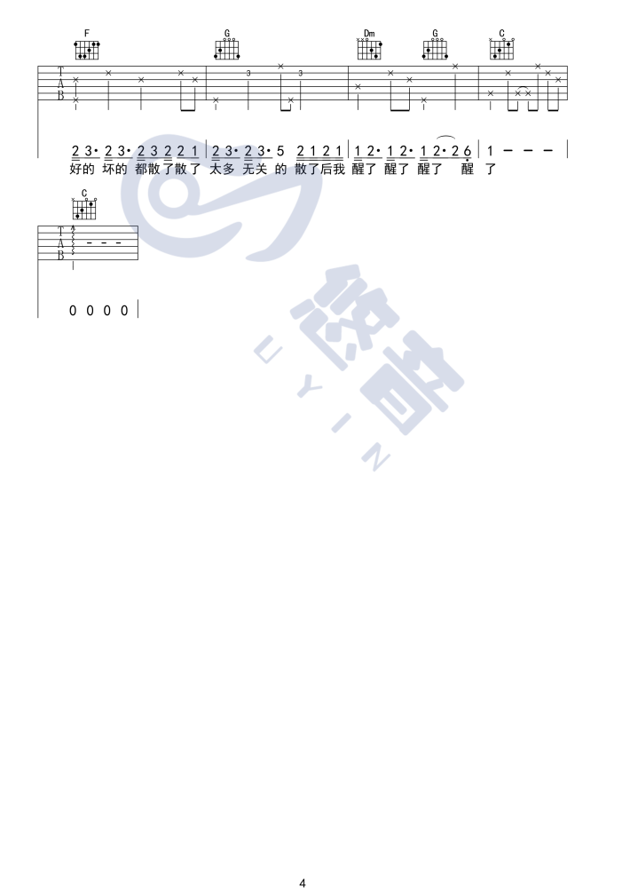 《走马》吉他谱