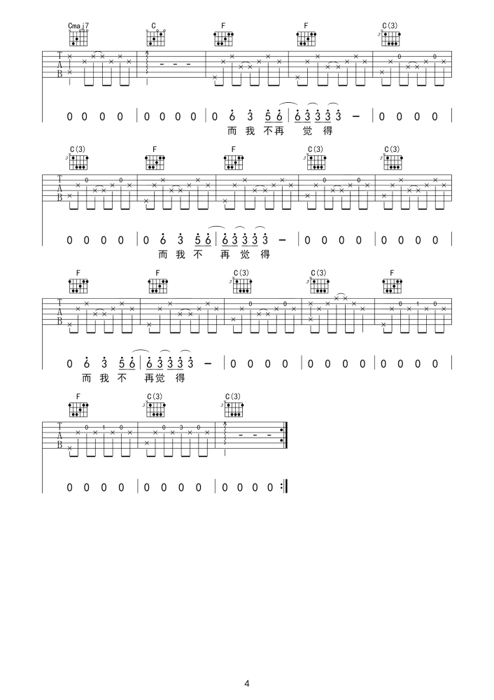 《喜欢》C调吉他谱
