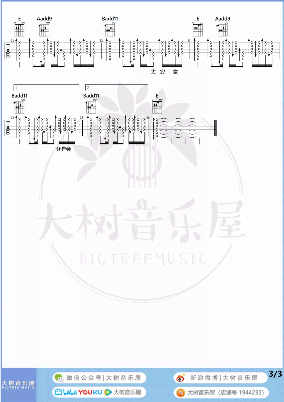 《还是会》E调吉他谱