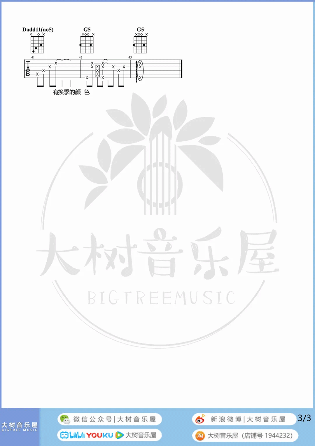 《有何不可》G调吉他谱