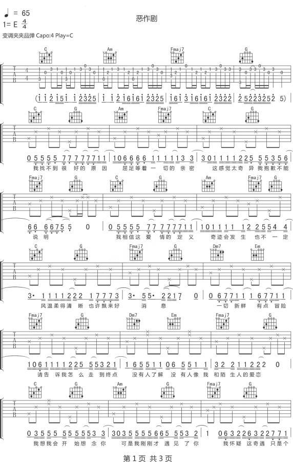 《恶作剧》吉他谱