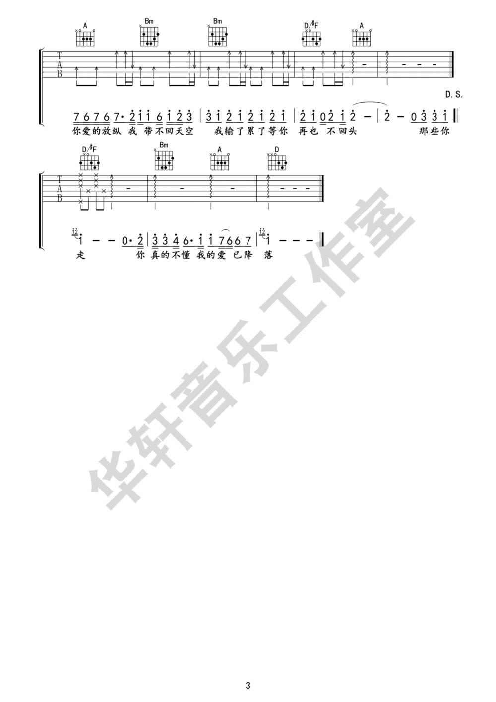 《那些你很冒险的梦》D调吉他谱