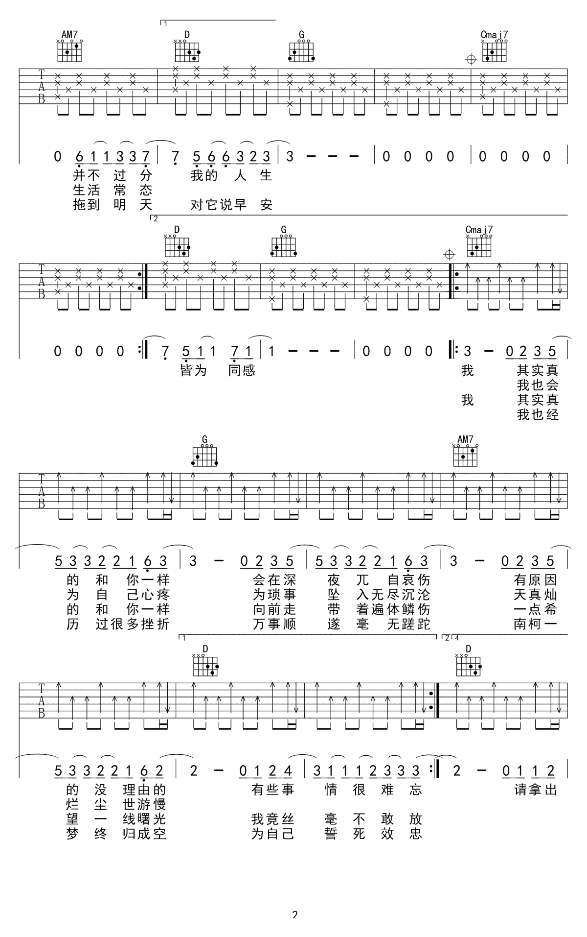 《一样》G调吉他谱