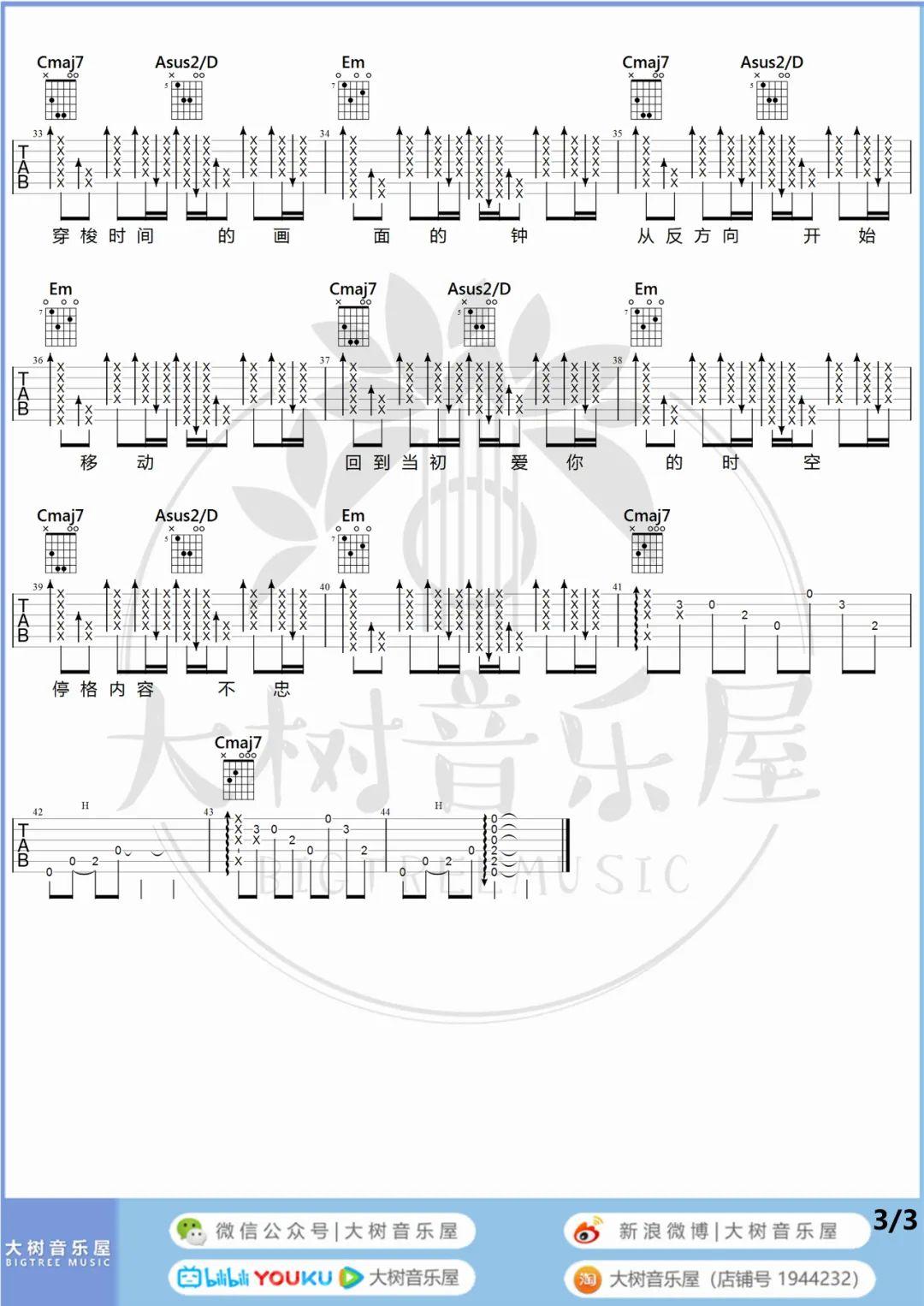 《反方向的钟》G调吉他谱