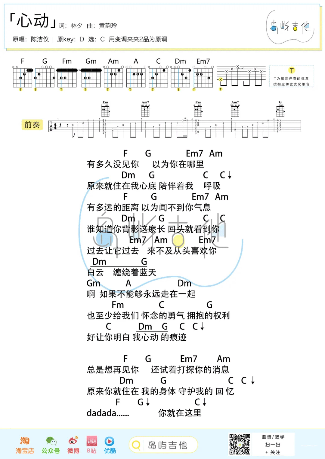 《心动》C调吉他谱