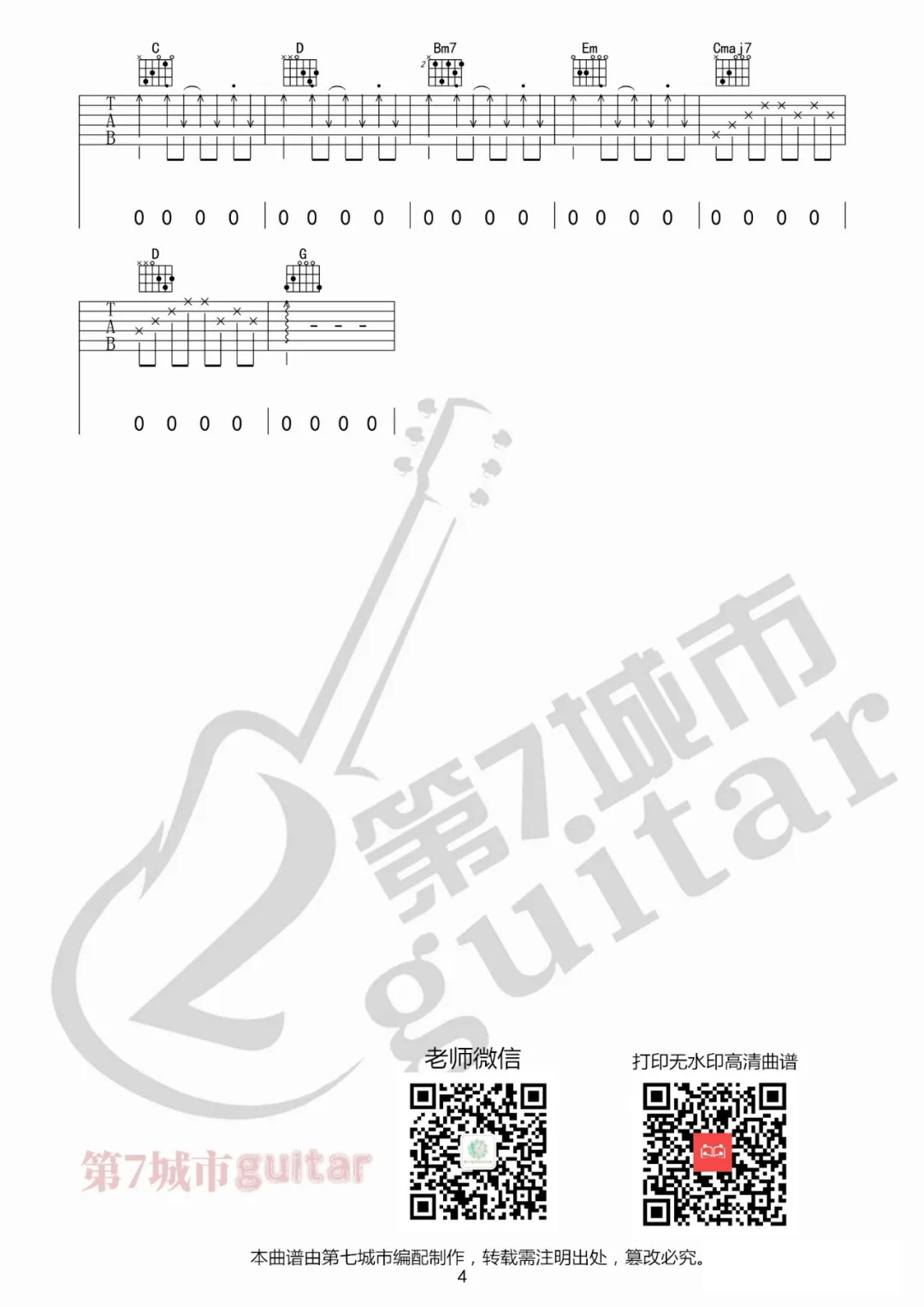 《热爱105度的你》G调吉他谱