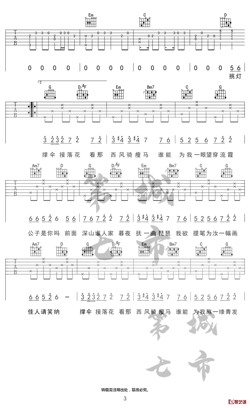 《笑纳》G调吉他谱