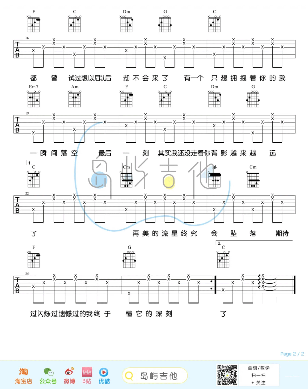 《落空》C调吉他谱