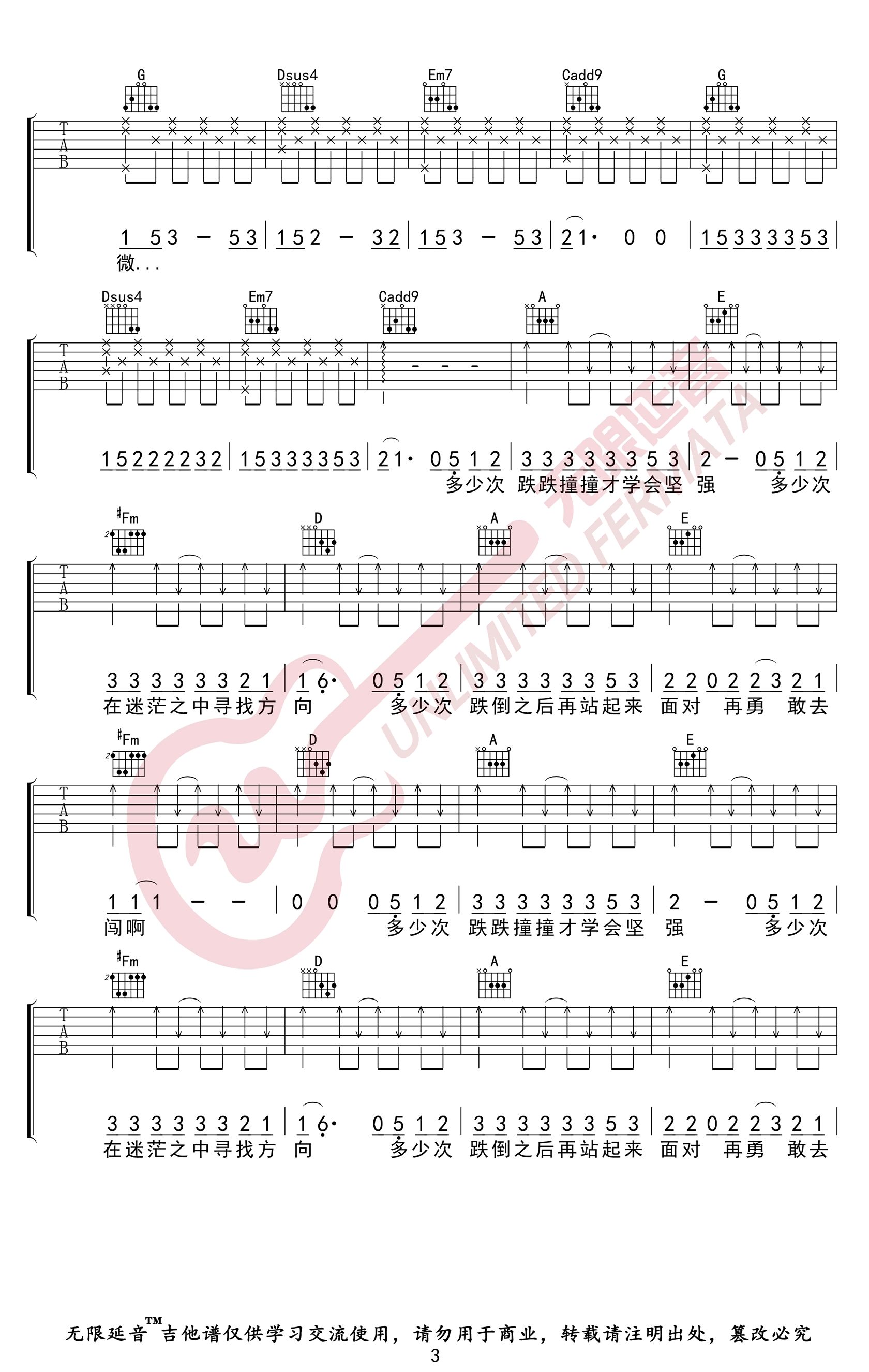 《微微》G调吉他谱