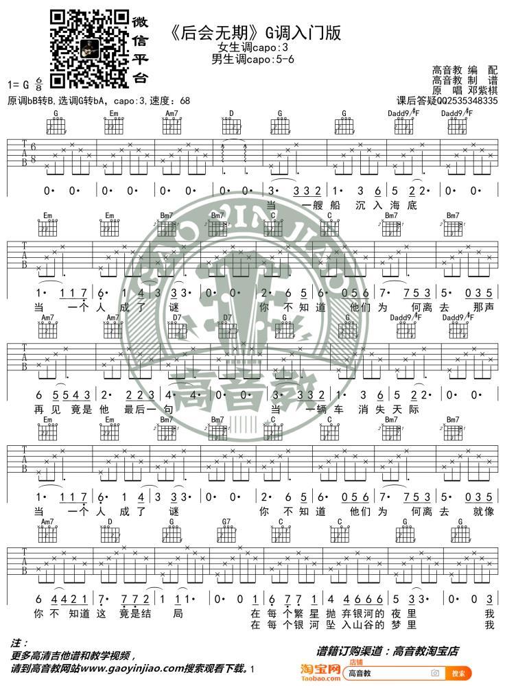 《后会无期》G调吉他谱