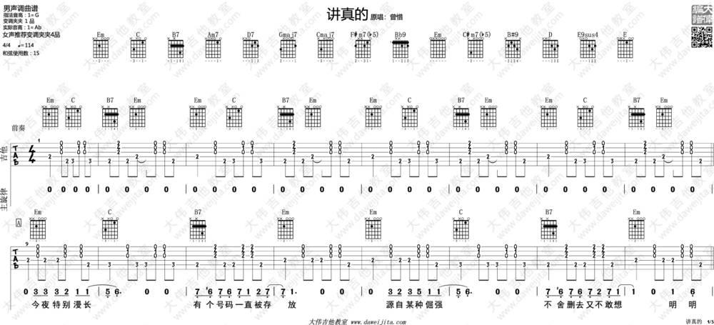 《讲真的》吉他谱