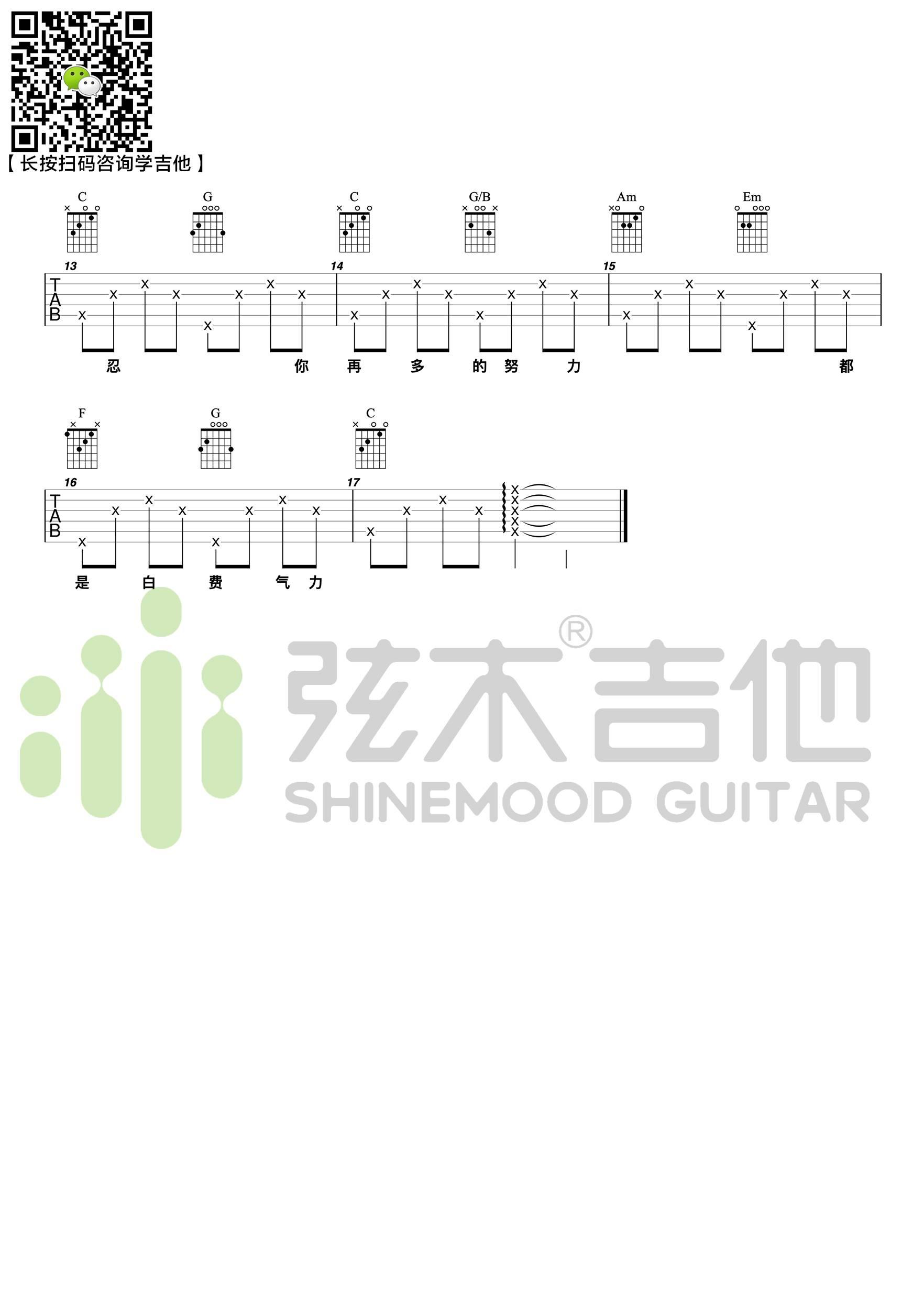 《污点》C调吉他谱