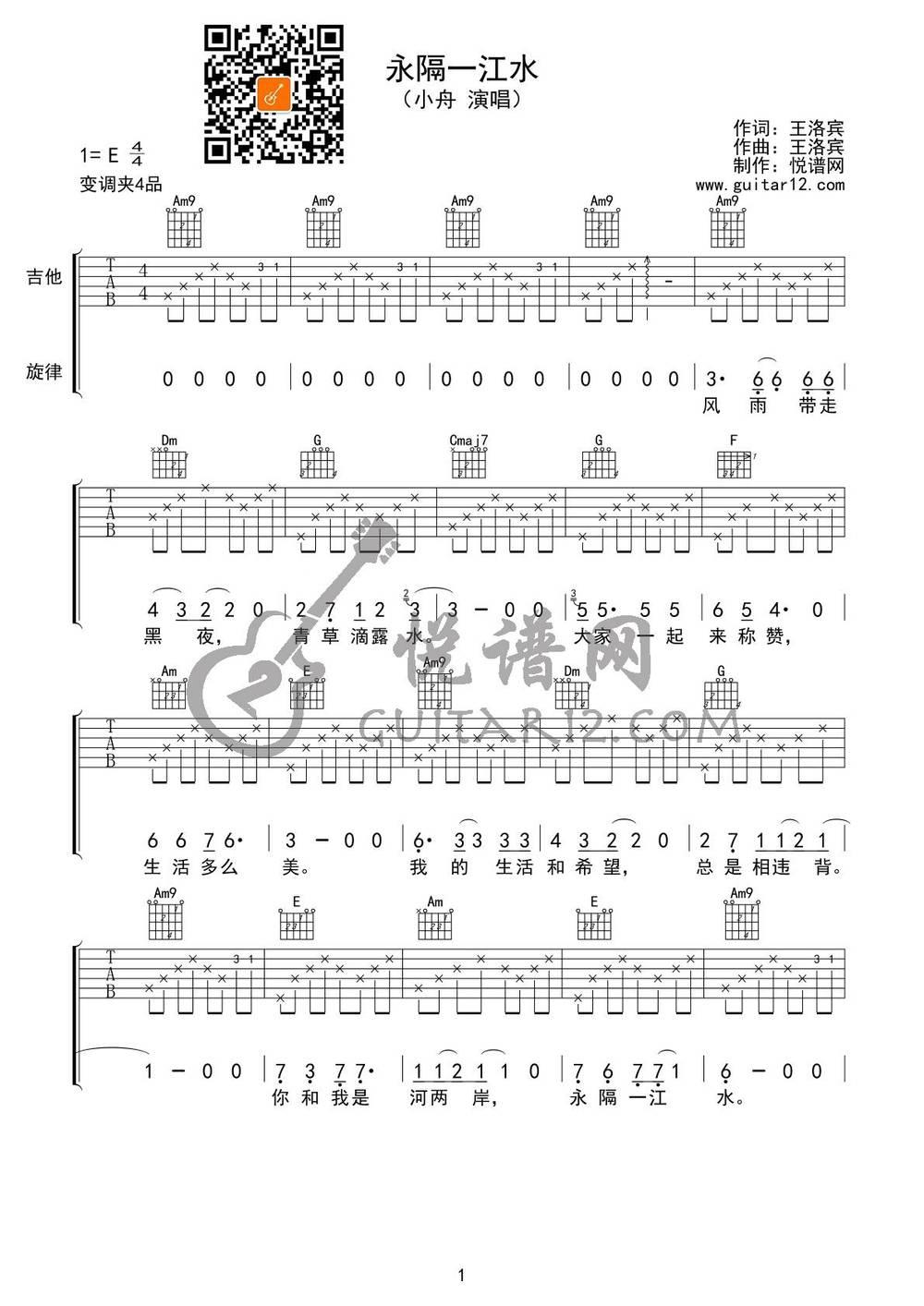 《永隔一江水》E调吉他谱