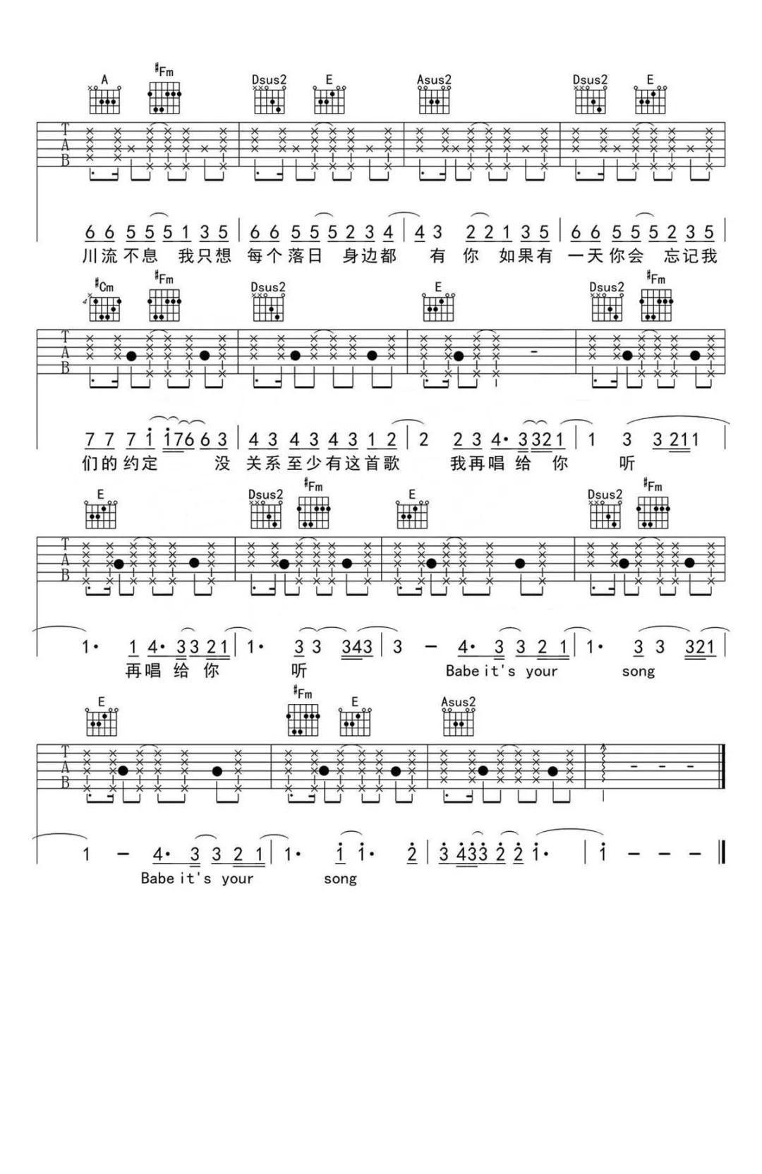 《致爱Your song》吉他谱