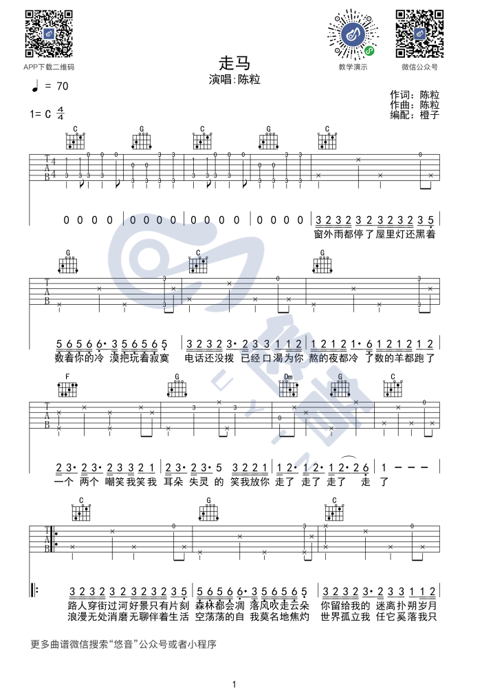 《走马》吉他谱