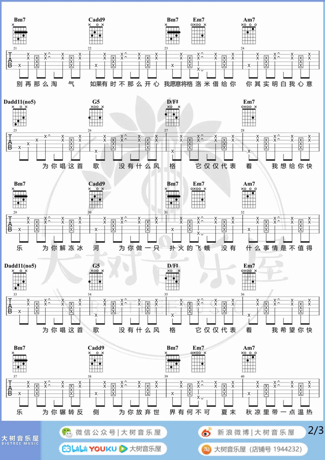《有何不可》G调吉他谱