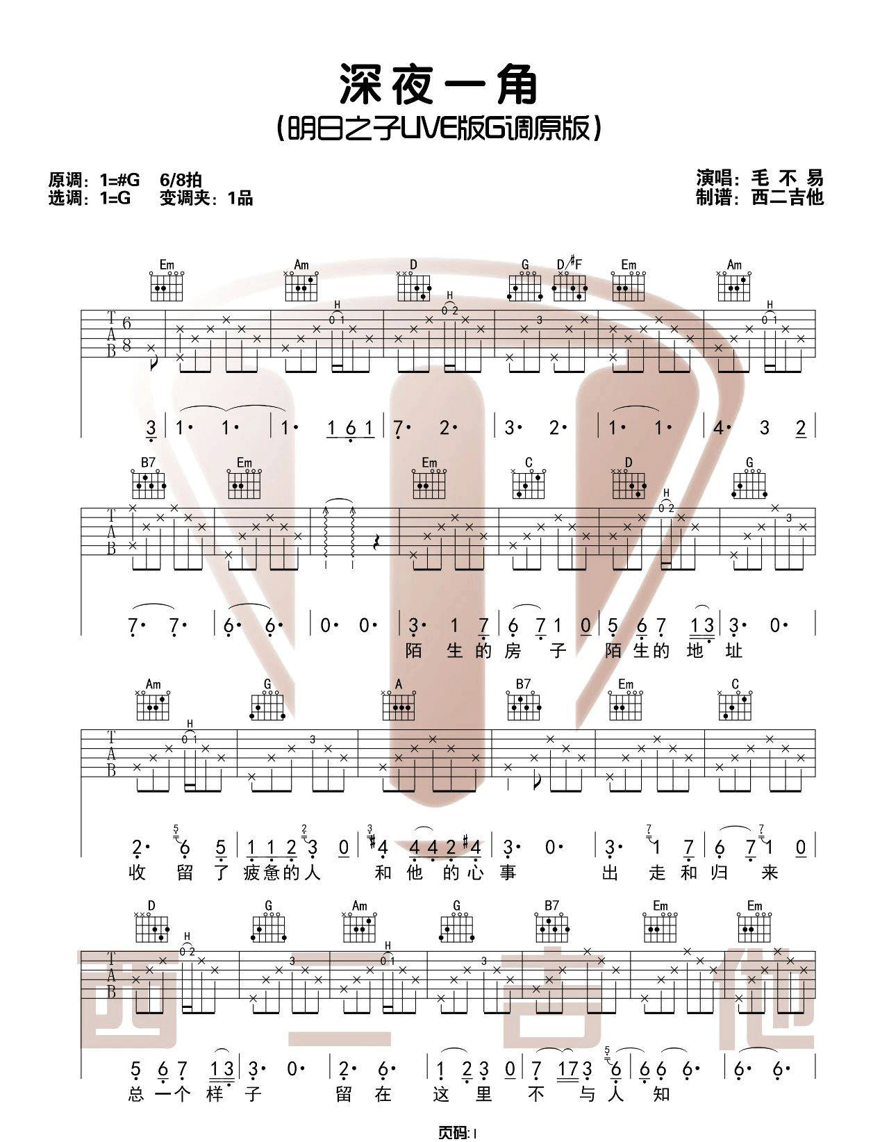 《深夜一角》G调吉他谱